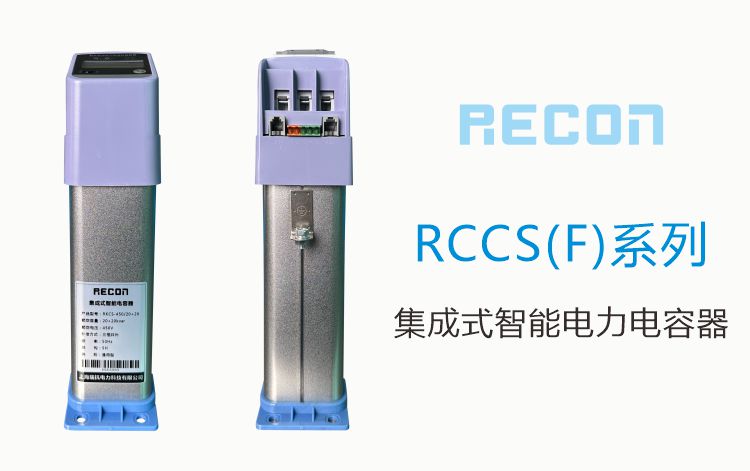 RCCX RCCF series of integrated smart power capacitors